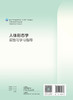 人体形态学实验与学习指导 2023年11月配套教材 9787117352383 商品缩略图2