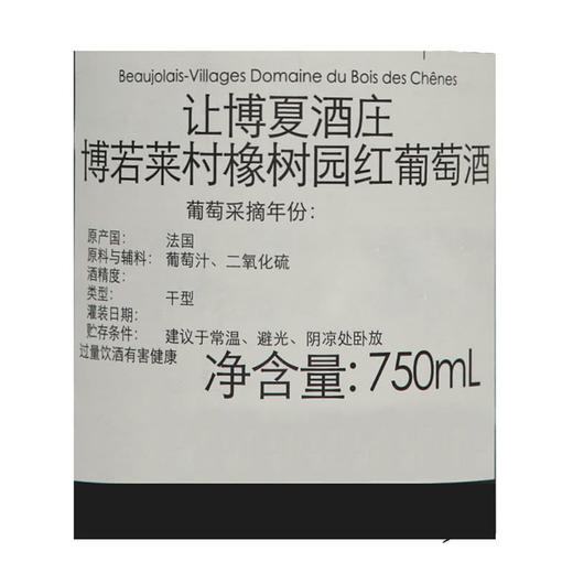 MM 山姆 让博夏酒庄 法国进口 博若莱村橡树园红葡萄酒 750ml 商品图4