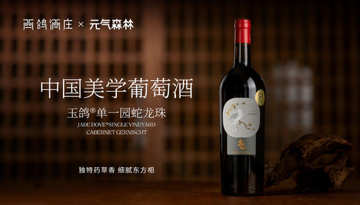 元气森林X蛇龙珠联名款单一园蛇龙珠 商品图0