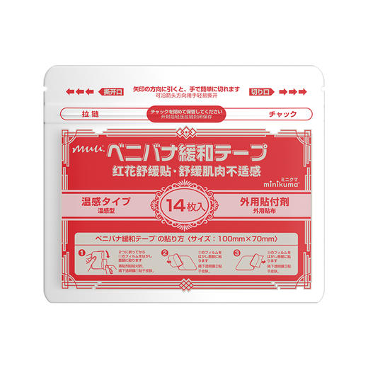 日本muu红花款肌肉舒缓贴14枚/包 商品图0