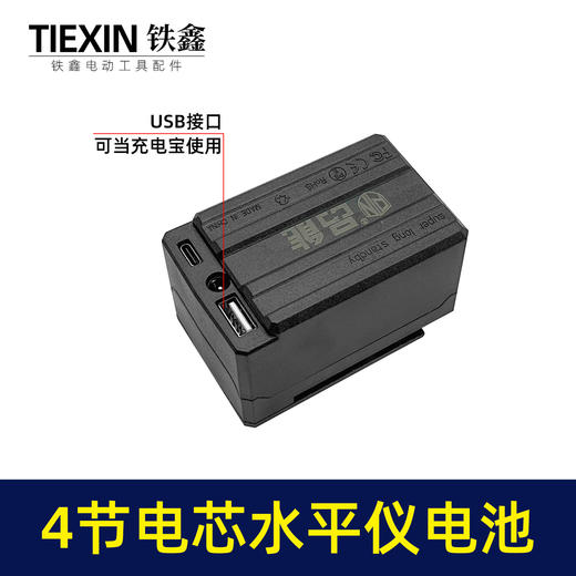 【货号020045】大电流水平仪电池4节电芯带USB接口可当充电宝使用 商品图1