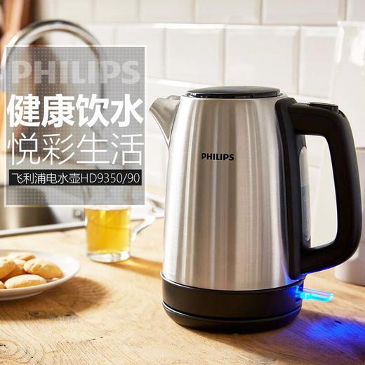 【家居】飞利浦（PHILIPS） 电热水壶 【1.7L金属机身】HD9350 商品图1