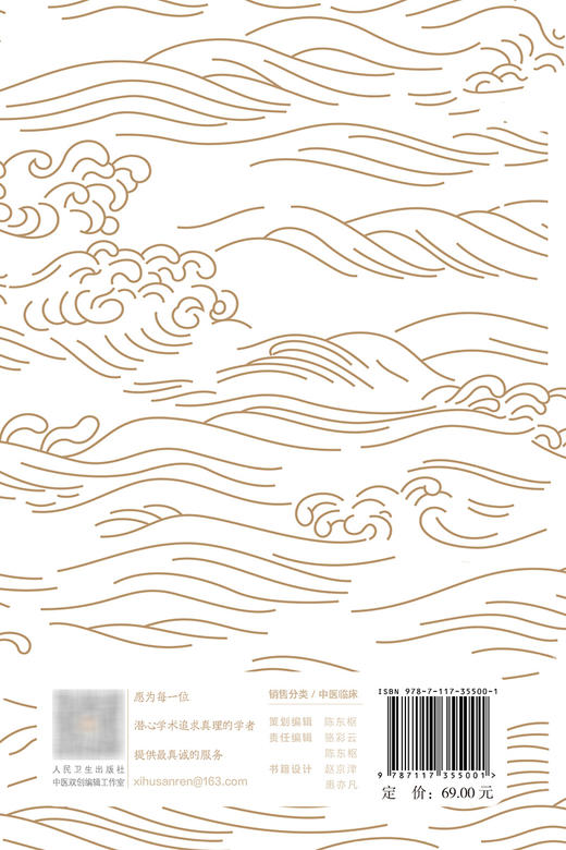 大小水火法钩沉 2023年11月参考书 9787117355001 商品图2