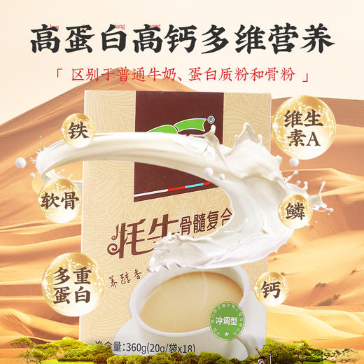 【买2送1 买3送2】牦牛骨髓复合粉 青藏高原牦牛骨髓 养骨健骨 呵护关节 20g*18袋/盒 商品图3
