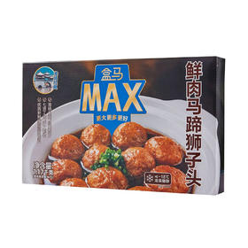 盒马 MAX 鲜肉马蹄狮子头 1.17kg