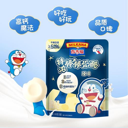 百吉福 特浓原味棒棒奶酪 100g/袋 商品图2