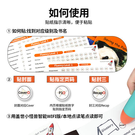 红火箭音频课贴纸（字母级-流畅2） 商品图3