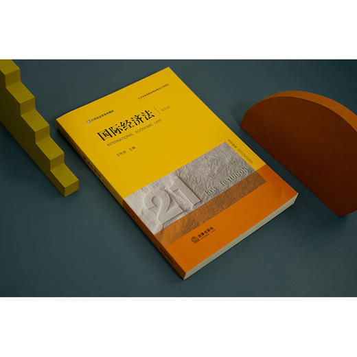 国际经济法（第四版） 王传丽主编 商品图1