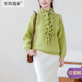 苏苏姐繁球毛衣围巾套装手工毛衣编织羊毛线团自制材料包
