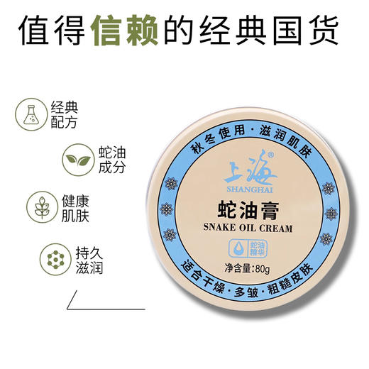 上海蛇油膏80g 商品图2