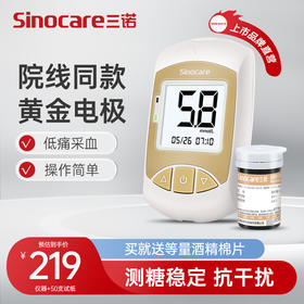 三诺金稳血糖仪