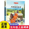 【全5册】快乐读书吧五年级上册5册 商品缩略图1