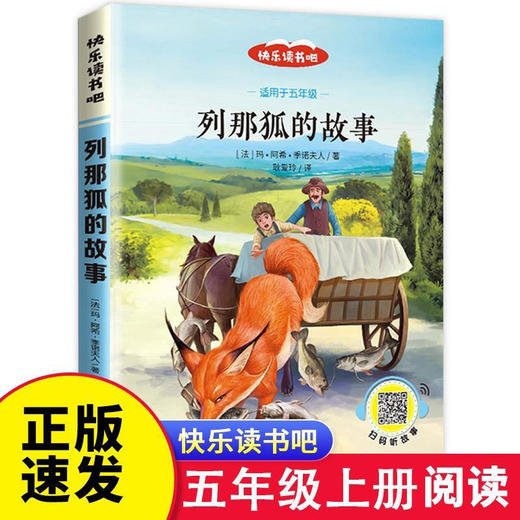 【全5册】快乐读书吧五年级上册5册 商品图1