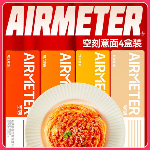 空刻AIRMETER意面🍝超值来袭💥 商品图4