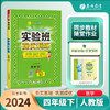 2024年春【人教版】小学数学 四年级下 实验班提优训练 商品缩略图0