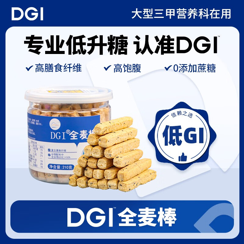 DGI 低GI全麦棒谷物代餐棒孕妇热量卡脂无糖精粗粮饱腹压缩饼干零食 原味210g