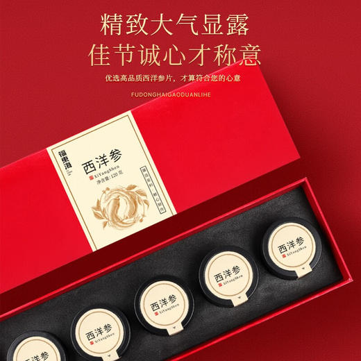 福东海西洋参小罐茶盒120克 商品图1