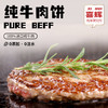 赠胡椒酱汉堡胚！喜辉牛肉饼 优质牛肉肥瘦相间 肉香四溢鲜美弹牙 冷鲜保障精致包装  50g/片 10片/盒 商品缩略图0