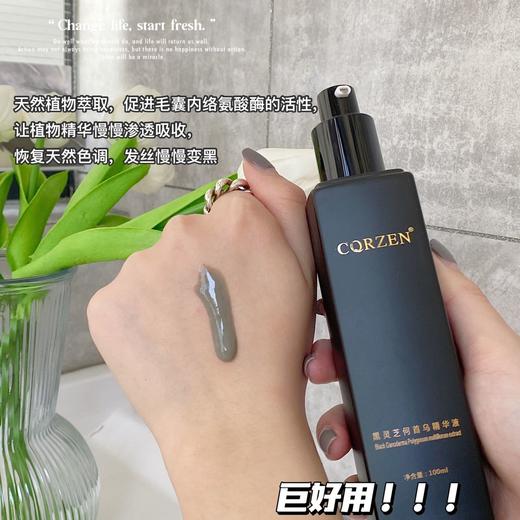 【黑灵芝何首乌精华液/乌发乳】100ml 商品图0