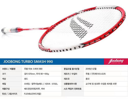 正品秒杀！9w韩币！【JOOBONG骏邦 】羽毛球拍/一对入！ 商品图1