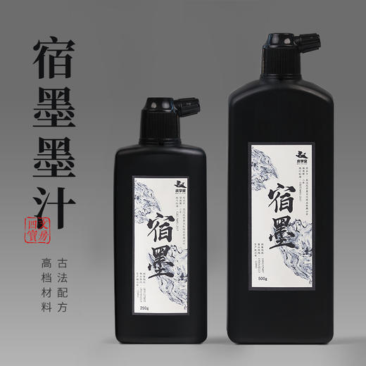 【庆学堂】宿墨 书法\国画专用墨汁  250ml\500ml 墨色浓重、稠、水墨分离现象更明显 商品图1