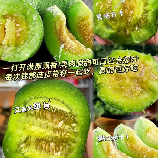 周六送，绿宝香瓜，酥脆香甜！大个头，0.8-1斤/个，一组4个 商品图0