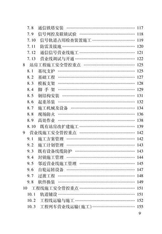 6835  铁路建设项目施工安全管理细则( QCR 9571-2023) 商品图4