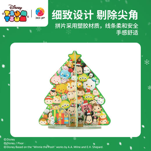 83片 立牌拼图  HD1024 Tsum Tsum系列-合家欢圣诞树 商品图3