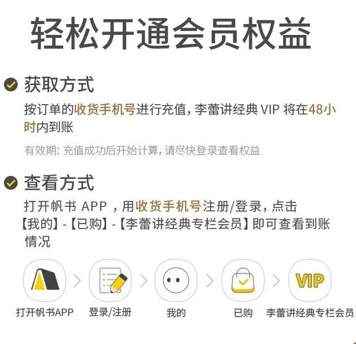 帆书-李蕾讲经典月卡年卡 商品图5