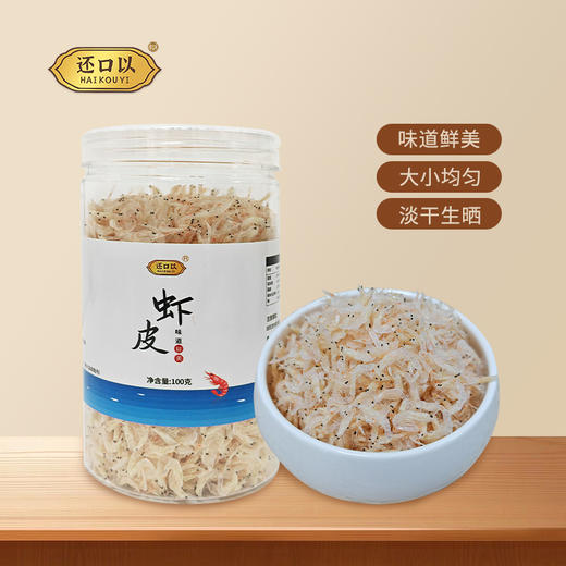 还口以虾皮 100g*2罐 海产品小虾米 大小均匀 粒粒饱满 商品图0