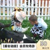 【报名链接】会员牧场游 商品缩略图0