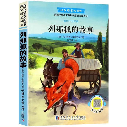 【全5册】快乐读书吧五年级上册5册 商品图5