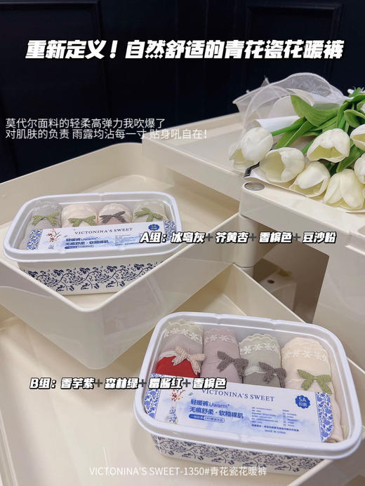 【应季好物】青花瓷花暖裤1350#均码一盒4条 商品图3