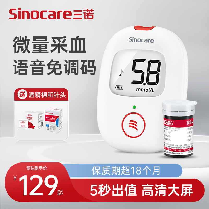 安诺心安稳加+voice血糖测试仪