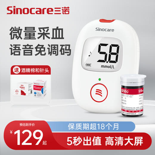 安诺心安稳加+voice血糖测试仪 商品图0