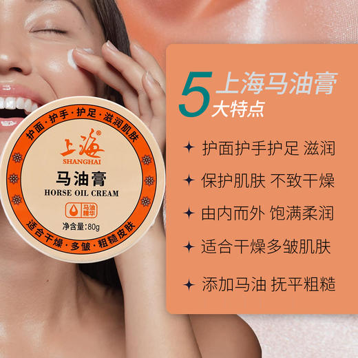 上海马油膏80g 商品图2