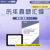 【现货速发】2013-2023河北历年真题汇编 商品缩略图2