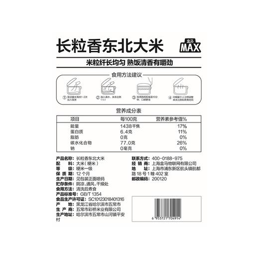 盒马 MAX 长粒香东北大米 10kg 商品图4