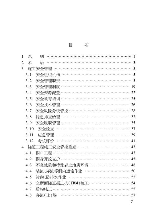 6835  铁路建设项目施工安全管理细则( QCR 9571-2023) 商品图2