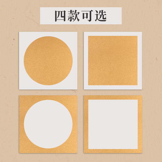 【庆学堂】33*33泥金卡纸  加厚硬卡 书画作品专用 圆形/正方形 10张/包 商品图1