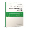 （任选）高等学校土木类专业教学指导委员会标准 商品缩略图4