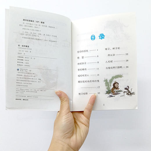 “快乐读书吧”：拉·封丹寓言（3年级下册） 商品图3