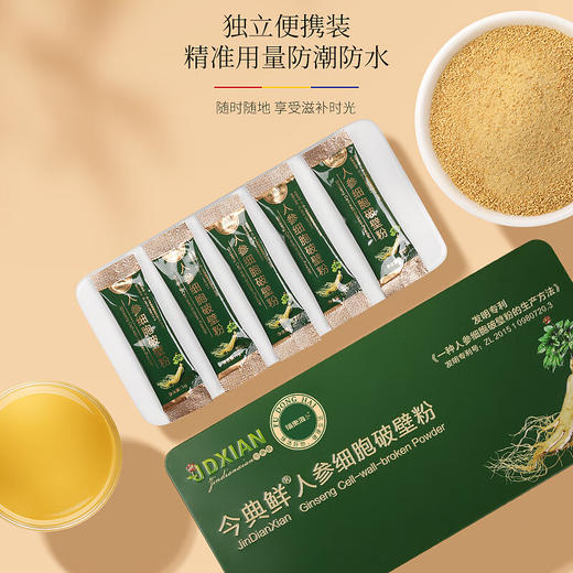 福东海人参细胞破壁粉20g 商品图2