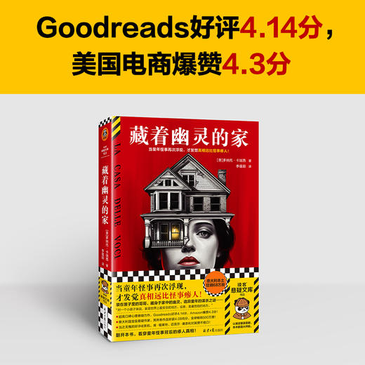 读客藏着幽灵的家 意大利超高口碑心理悬疑小说 童年怪事 瘆人真相 商品图1