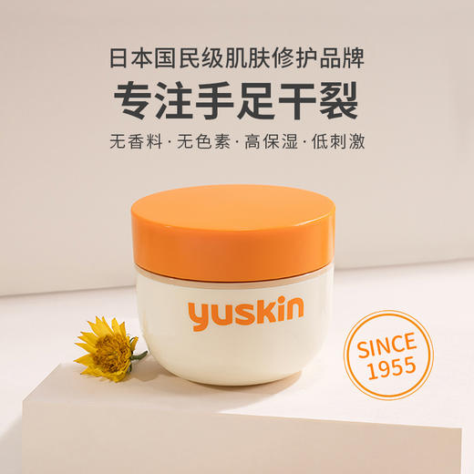 Yuskin 悠斯晶 维生素保湿乳霜 120g【保质期：2026年5月31日】 商品图2