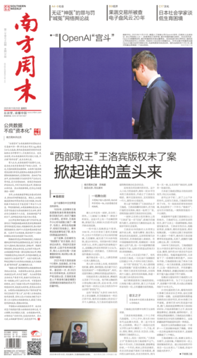 南方周末2023年11月23日总第2074期