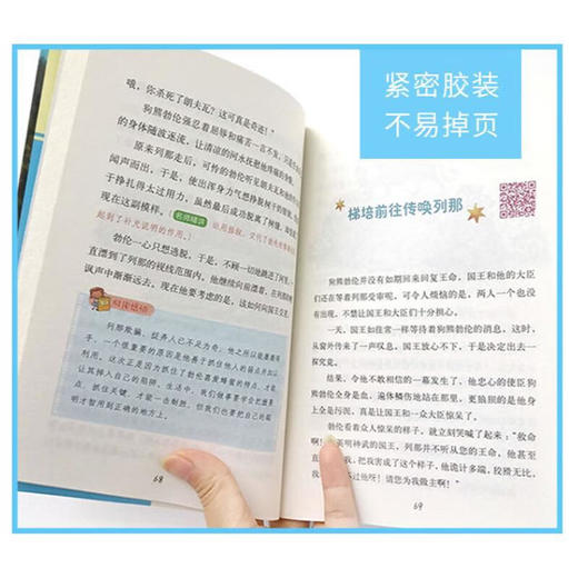 【全5册】快乐读书吧五年级上册5册 商品图3