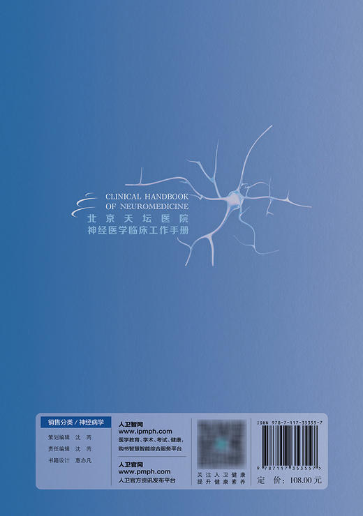 北京天坛医院神经医学临床工作手册  周围神经与肌肉疾病 2023年11月参考书 9787117353557 商品图2