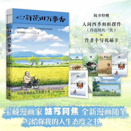 xin有花田万事香 商品图0