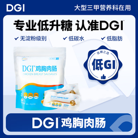 DGI低脂鸡胸肉肠即食鸡肉肠高蛋白无淀粉健身代餐饱腹零食解馋 海盐黑胡椒味 250g